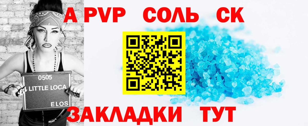 Йошкар-Ола  Alpha PVP Соль  A-PVP Crystall  Вход с VPN 