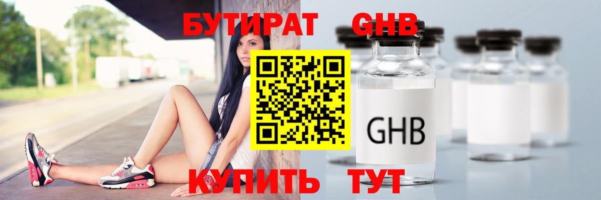 БУТИРАТ BDO Йошкар-Ола