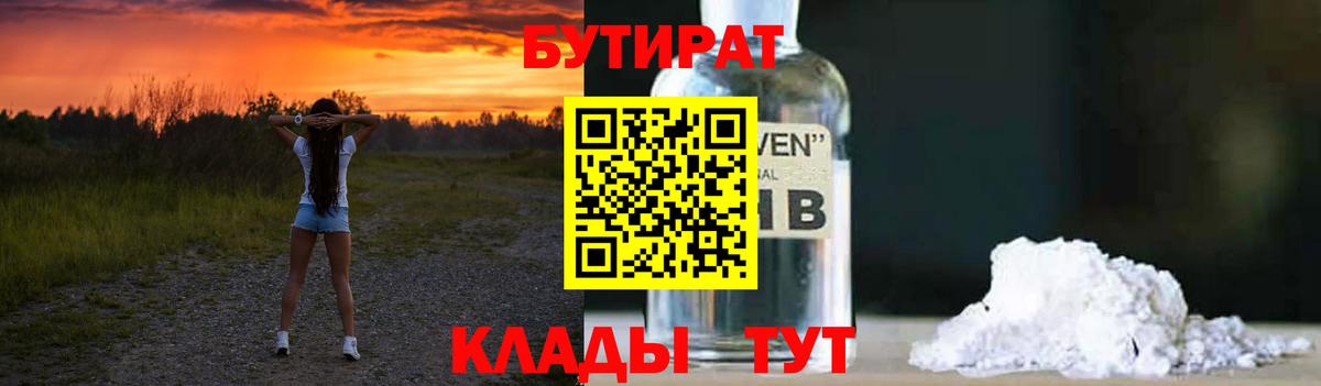 Йошкар-Ола  Бутират бутандиол  Вход с VPN 