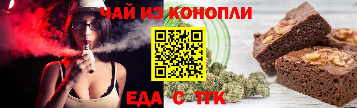 Йошкар-Ола  Печенье с ТГК конопля  Вход с VPN 
